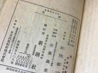 【ホームメイドルリュール：元所有者独自補強改装】昭和名作選集　蒼氓