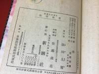 【ホームメイドルリュール：元蔵書者独自補強改装】昭和名作選集　贋修道院