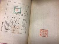 【ホームメイドルリュール：元蔵書者独自補強改装】旅愁　全4巻揃