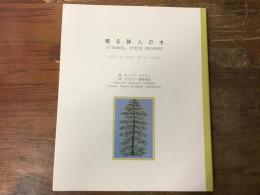 眠る詩人の木 : L'arbre, poète endormi : sous le bleu de la pluie