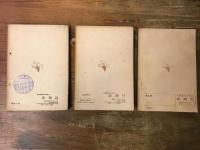 新潮文庫　解説目録　3冊一括　①1953年　②1956年　③1961年