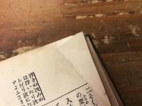 頭註　平家物語　全　（上下合巻）