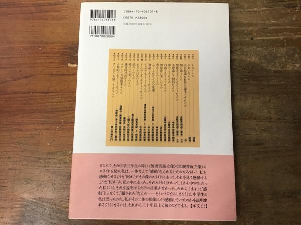 ひらがな日本美術史(橋本治 著) / 古本、中古本、古書籍の通販は「日本
