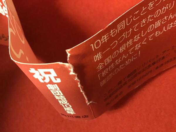 【限定】人間椅子　ヤンシュヴァンクマイエル　サイン入り蔵書票付き 限定】人間椅子 ヤンシュヴァンクマイエル サイン入り蔵書票付き