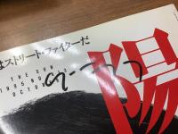 安藤忠雄図録・雑誌8点一括（内2冊にイラスト署名入り）　「美術手帖」1999年7月号（特集：TADAO ANDO 安藤忠雄）、「カーサ・ブルータス」2009年9月号（特集：安藤忠雄の「人間力」「建築力」。）、「太陽」1995年10月号(特集：安藤忠雄 闘う建築のロマン)、「太陽」2000年2月号（特集：安藤忠雄の発想力）、「週刊 アサヒグラフ」1995年10・27号（特集：[建築家]安藤忠雄）、「安藤忠雄の夢構想 震災復興と大阪湾ベイエリアプロジェクト」、「GA Document Extra TADAO ANDO」（イラスト署名入り）、「安藤忠雄建築展2003　再生―環境と建築」（イラスト署名入り）