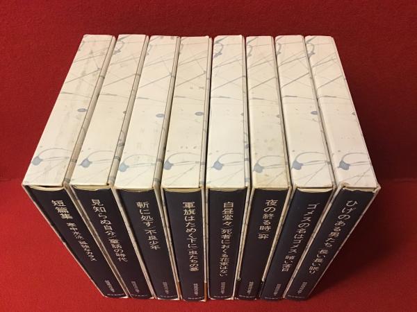 結城昌治集英社文庫8冊セットです。 結城昌治作品集＜全8巻揃＞月報付き(結城昌治) / 古本、中古本、古
