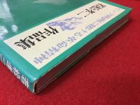 若松孝二作品集　ピンク映画に賭ける革命精神
