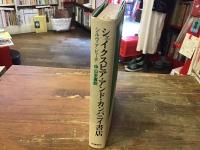 シェイクスピア・アンド・カンパニイ書店