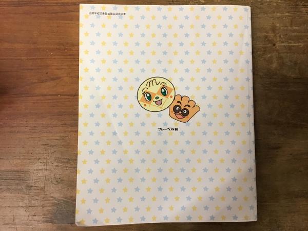 アンパンマン大図鑑 : 公式キャラクターブック | ¥1,500 - 日本の