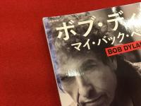 ＜ボブ・ディラン関連雑誌7冊一括＞『現代思想』2010年5月臨時増刊号「総特集 ボブ・ディラン」／『ミュージック・マガジン』2016年12月号「特集 文学としてのボブ・ディラン」／『レコード・コレクターズ』2006年2月号・2012年10月号・2016年1月号・2017年1月号／『KAWADE夢ムック 文藝別冊 ボブ・ディラン マイ・バック・ページズ』