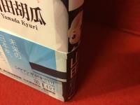 ＜コミック全8巻セット＞AIの遺電子