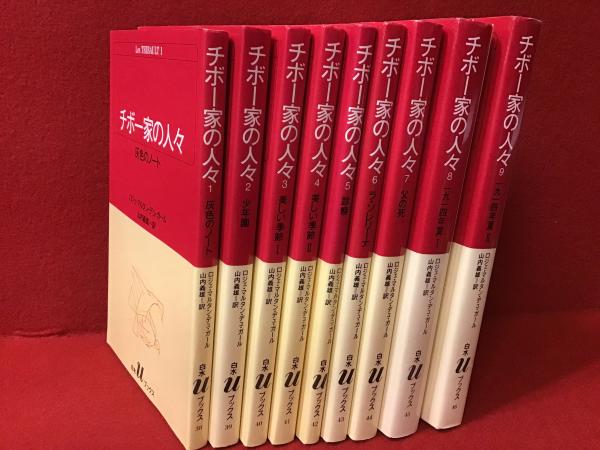 チボー家の人々　全13冊セット　白水社Uブックス版 Amazon.co.jp: チボー家の人々(全13巻セット) (白水Uブックス