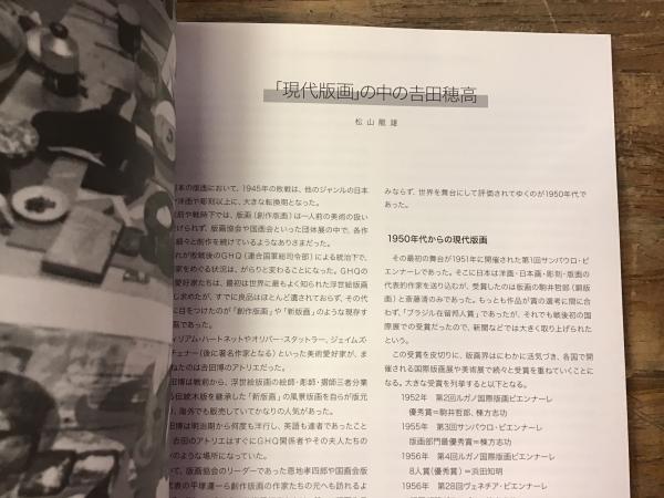 図録】壁に世界をみる--吉田穂高(富田智子, 大竹ゆき編集 ; 松山