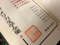 現代アメリカ文学全集　10冊一括　月報付き