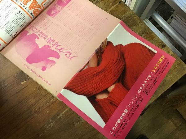 平凡パンチ 女性版　第一号　臨時増刊6月10日号　1966 平凡パンチ 女性版 第一号 臨時増刊6月10日号 1966 - メルカリ