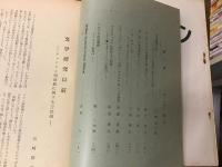 立教大学英米文学研究室同人誌「カメレオン」3冊一括　①創刊号（1960年秋）　富田彬先生・杉木喬先生・金子尚一先生　還暦祝賀記念論文集　②第2号（1961年春）　③第6号（1963年）