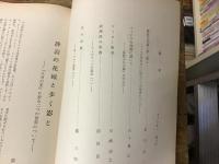 立教大学英米文学研究室同人誌「カメレオン」3冊一括　①創刊号（1960年秋）　富田彬先生・杉木喬先生・金子尚一先生　還暦祝賀記念論文集　②第2号（1961年春）　③第6号（1963年）