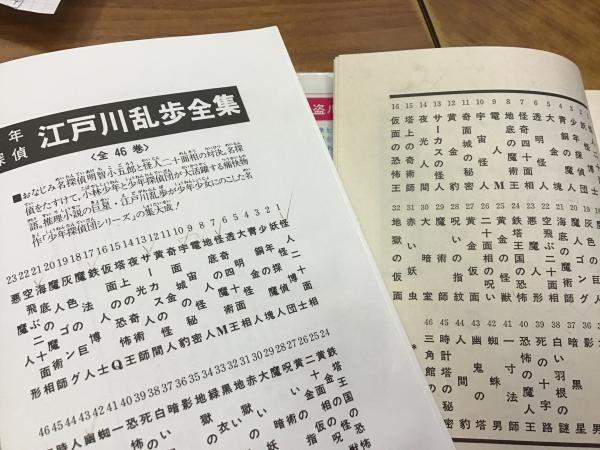 幽鬼の塔｜少年探偵 江戸川乱歩全集｜名作・古典｜本を探す