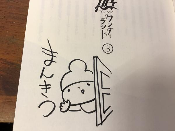 全3巻】湯遊ワンダーランド（内②③にイラストサイン入り）(まん