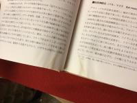 栄華のバロック・ダンス : 舞踏譜に舞曲のルーツを求めて