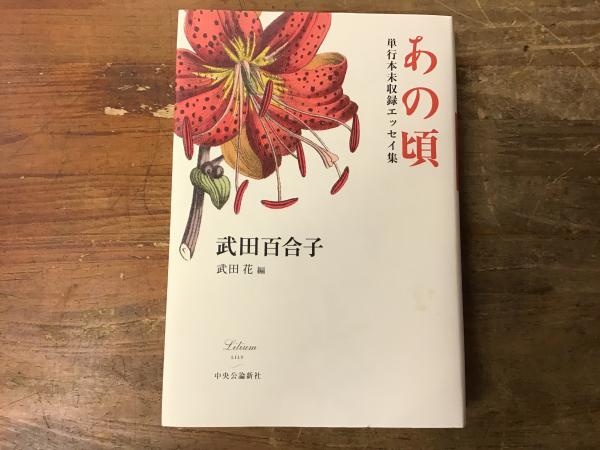 美品 軽井沢 想い出のあの頃 幅北光著 【公式通販】