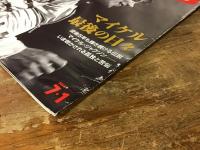 Newsweek ニューズウィーク日本版　2014年7月1日　マイケル最後の日々　没後５年も輝き続ける伝説　マイケル・ジャクソン　いま明かされる孤独と苦悩