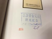 旧明信片中的老大连　（古い絵葉書の中の大連）
