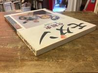 モダン化粧史 : 粧いの80年