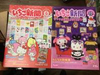 サンリオ関連7冊一括


①『月刊いちご新聞』2015年不揃い6冊　3・５・6・10・11・12月号（No.565/567/568/572/573/574 ）
②『月刊MOE』2016年4月号　特集：サンリオが大好き