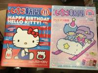 サンリオ関連7冊一括


①『月刊いちご新聞』2015年不揃い6冊　3・５・6・10・11・12月号（No.565/567/568/572/573/574 ）
②『月刊MOE』2016年4月号　特集：サンリオが大好き