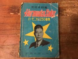 ハーモニカ独奏250曲集　Harmonica Solos