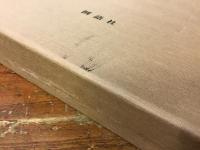 紙魚巷談