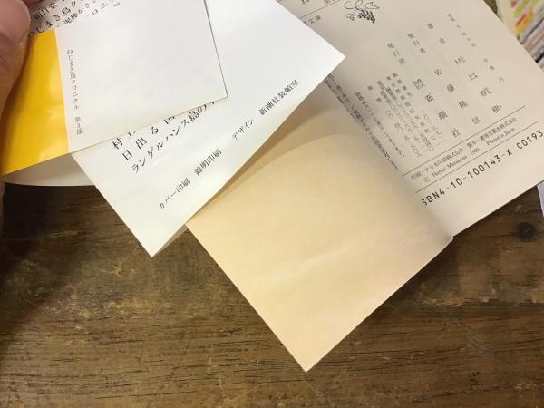 新潮文庫版・初版・帯付き＞ねじまき鳥クロニクル 全3巻揃 / 古本