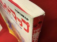 The地下鉄最新ガイドマップ(TOKUMAP)