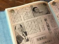 【ホームメイドルリュール（自家製本）】「朝日新聞」記事「新人国記」1981年4月6日〜1985年12月21日、47都道府県＋外地、全1126回揃　切り抜き記事貼り付けスクラップブック10冊セット