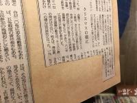 【ホームメイドルリュール（自家製本）】朝日新聞夕刊コラム「今日の問題→（欄名変更）→窓」　1986年6月11日～1992年12月28日のうち、無掲載の日曜、祝日、休刊日を除いた〘だいたいの〙通号、「今日の問題」536回、「窓　論説委員室から」1391回　計1927回分　＜極一部にコピー含む　極一部にヤブレ、順番違い、極僅かな欠号（詳細精査不可、精査のご依頼には過細密によりお応えできません）あり＞　切り抜き記事貼付けスクラップブック6冊セット