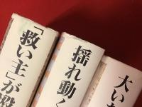 燃えあがる緑の木　全3部揃　・第一部／「救い主」が殴られるまで・第二部／揺れ動く＜ヴァシレーション＞・第三部／大いなる日に　第一部に墨書献本署名入り