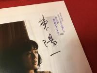 【アートシアター映画パンフ】もう頬づえはつかない（'79 東陽一）監督署名入り