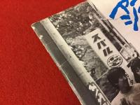 【アートシアター映画パンフ】もう頬づえはつかない（'79 東陽一）監督署名入り