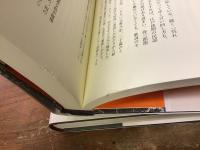 津軽関係　　2冊一括　①『安寿　お岩木様一代記奇譚』（2012年初版）　②『津軽いのちの唄』（2014年初版）