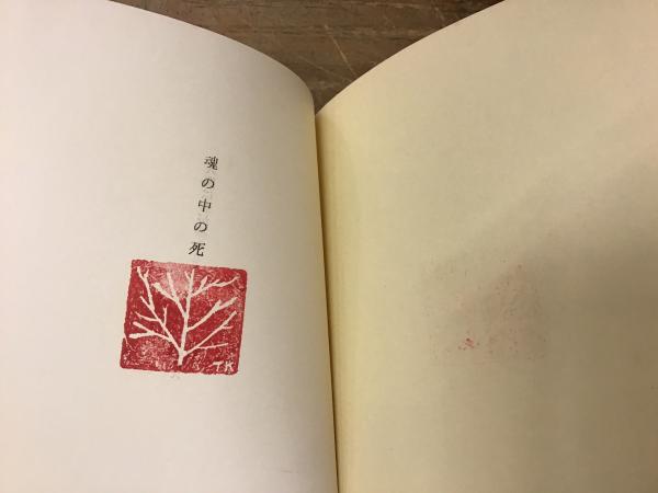 【中古】 嵯峨信之詩集/思潮社/嵯峨信之 思潮社 新刊情報 » 『嵯峨信之全詩集』