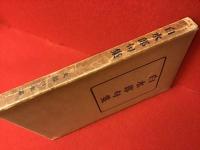 白水郎句集