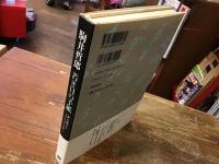 駒井哲郎若き日の手紙 : 「夢」の連作から「マルドロオルの歌」へ