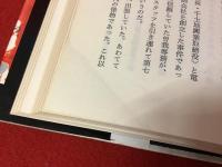 大いなる終焉 : 永田雅一の華麗なる興亡（蛍光ペン線引き数ヶ所あり）