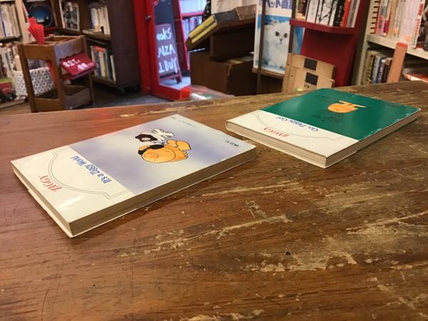 それいけ!ジギー ようこそジギーワールド ほか 3冊セット ジギー英語コミック文庫 全2冊揃 ①『それいけ！ ジギー』 ②