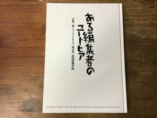 日本の古本屋 / 古書 往来座について