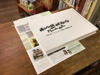 ある編集者のユートピア : 小野二郎 : ウィリアム・モリス、晶文社、高山建築学校