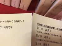 ちくま文庫版＞宮沢賢治全集 全10巻揃(宮沢賢治) / 古本、中古本