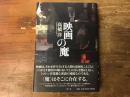 映画の魔