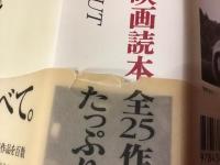フランソワ・トリュフォー映画読本